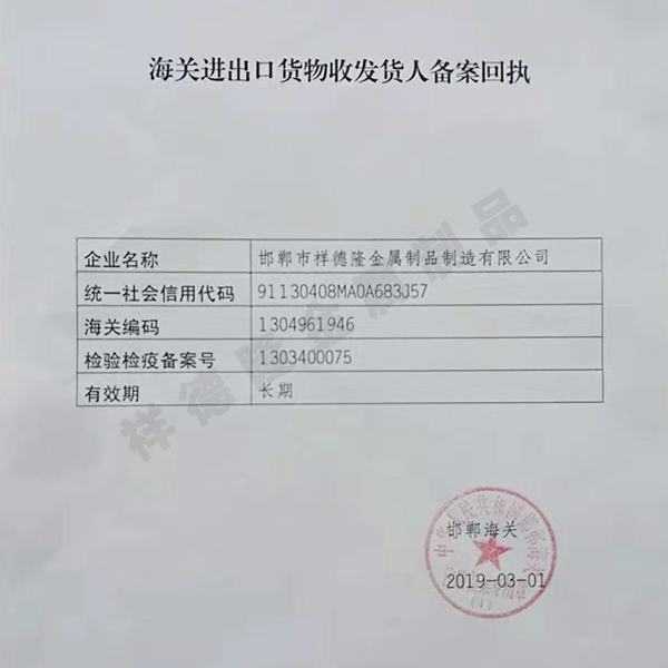 海關進出口貨物收發(fā)貨人備案回執(zhí)